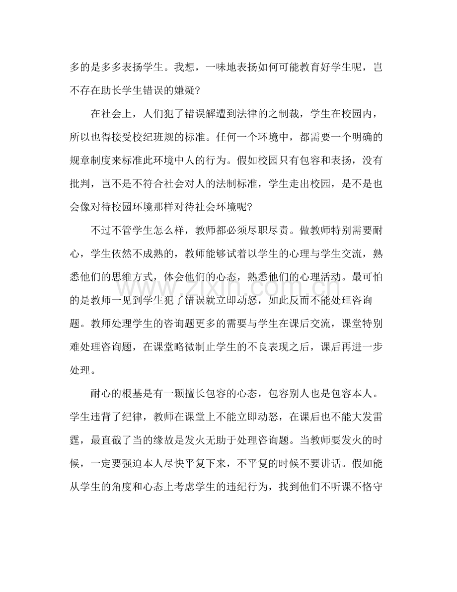 高一年级第一学期语文教学个人工作反思参考总结（通用）.docx_第2页