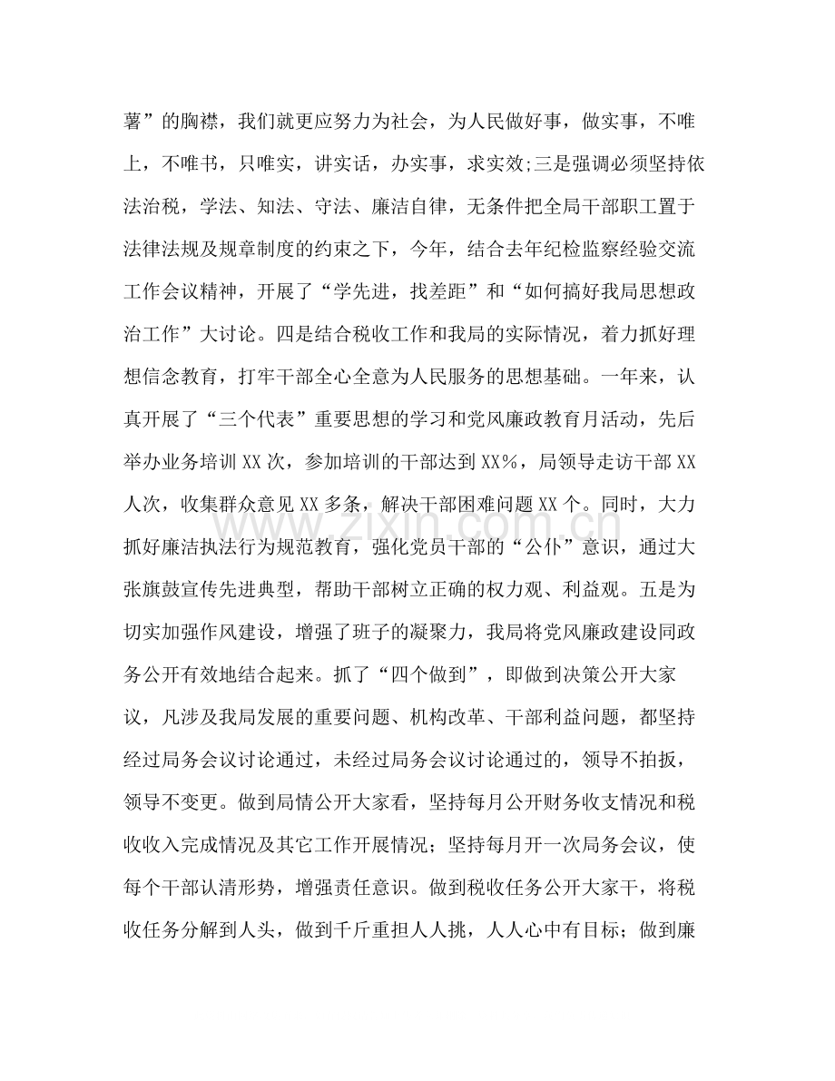 纪检监察总结.docx_第2页