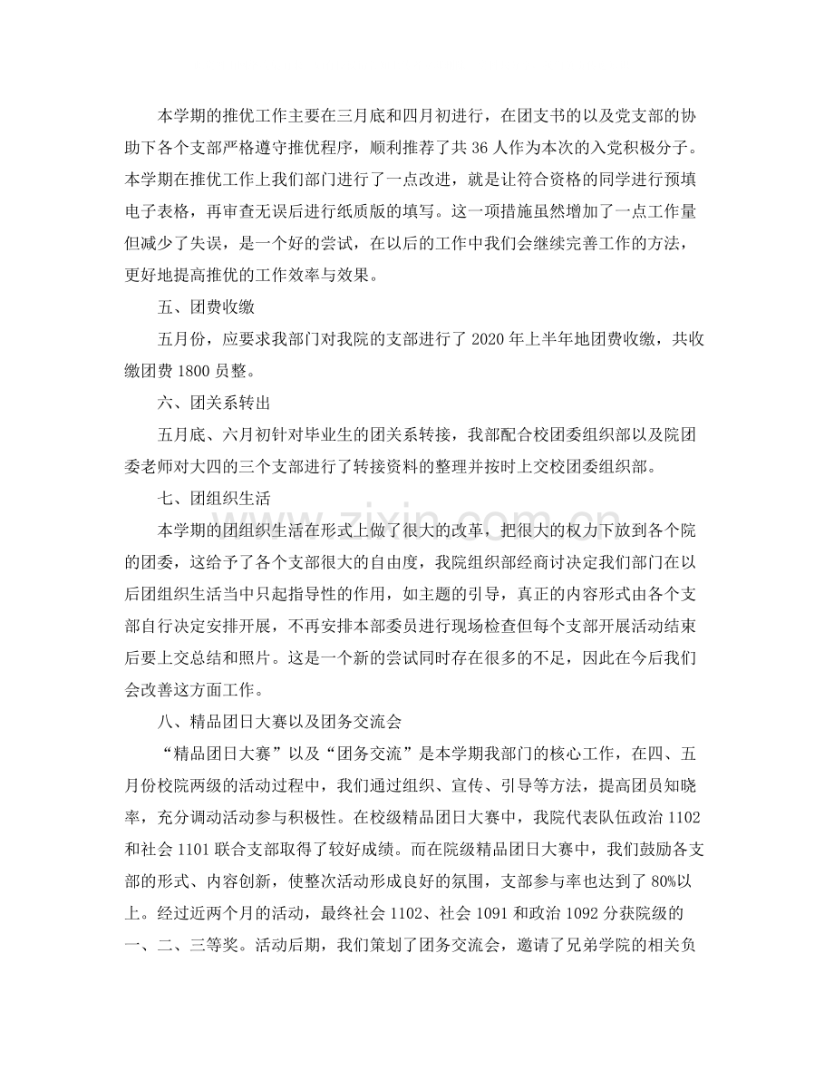 2020年团委学生会组织部工作总结.docx_第2页