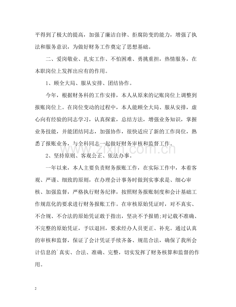 税务会计师年度工作总结.docx_第2页