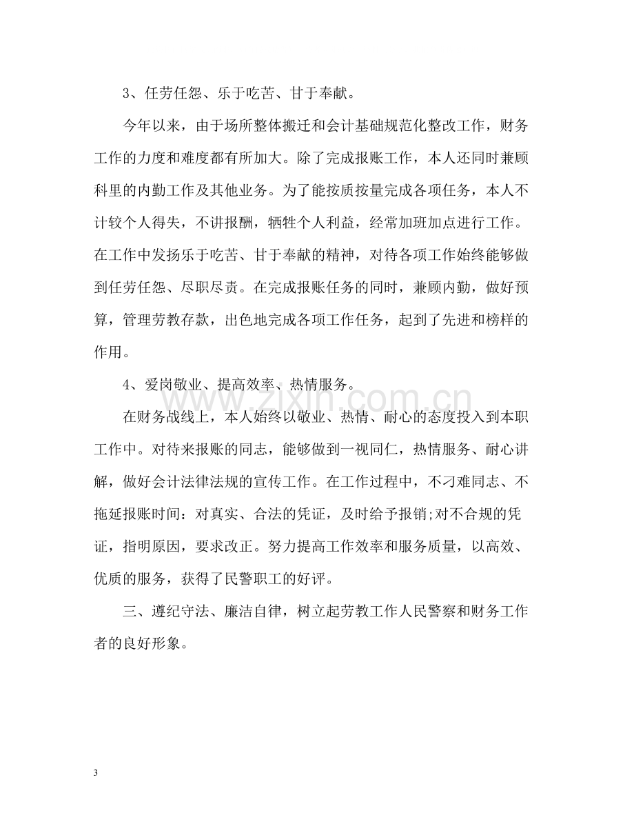 税务会计师年度工作总结.docx_第3页