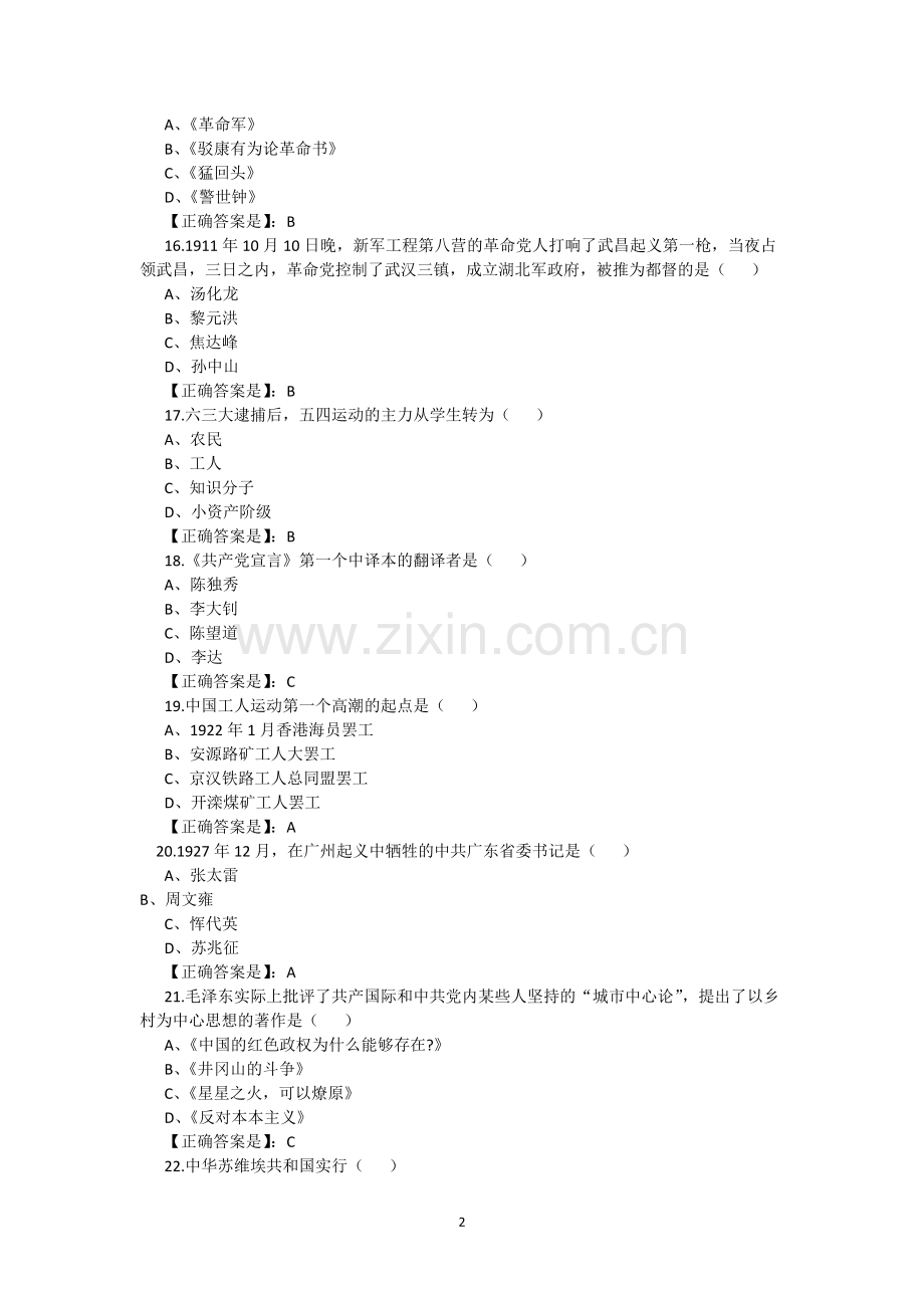 中国近现代史纲要选择题参考样题.doc_第2页