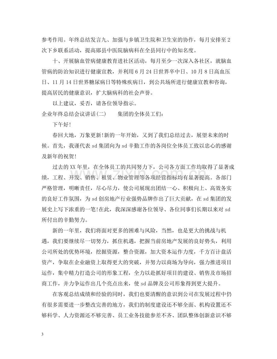 企业年终总结会议讲话.docx_第3页