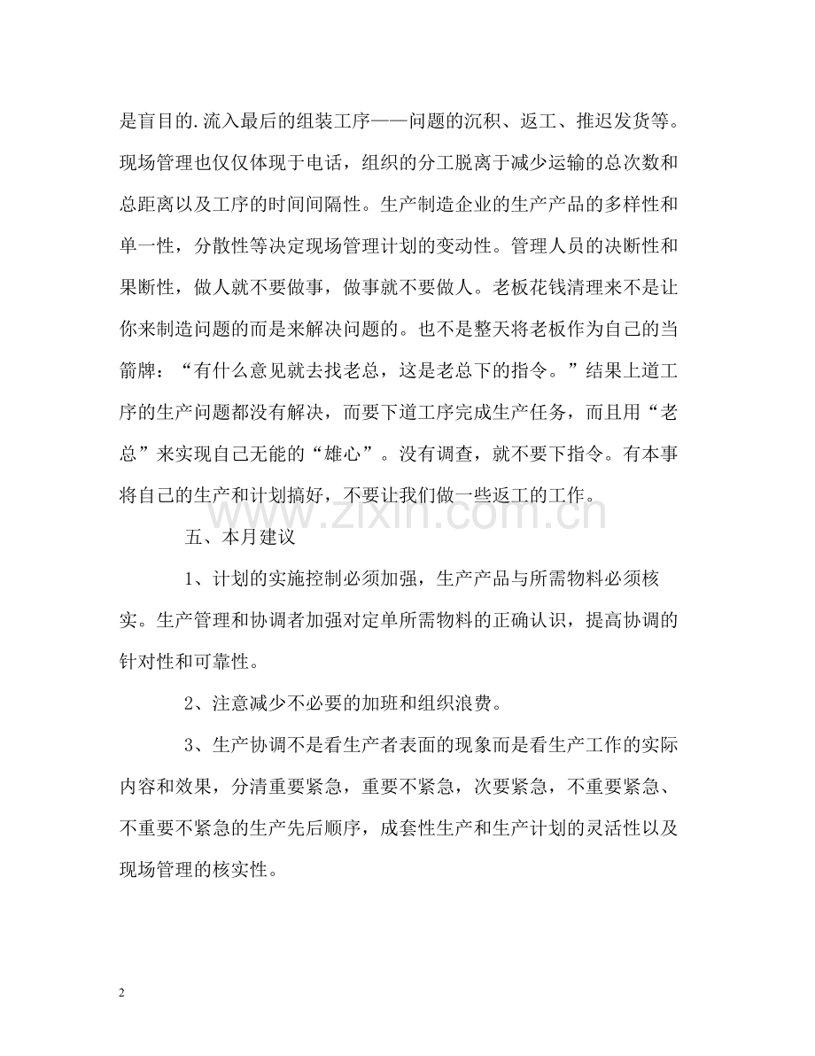 物流组装部门工作的自我总结.docx_第2页