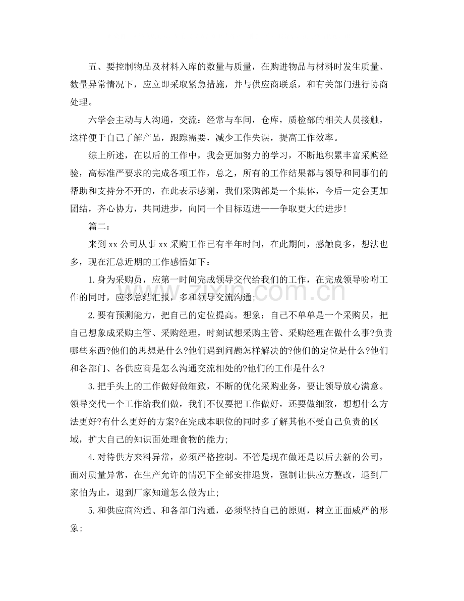 公司采购部年度工作总结三篇.docx_第2页