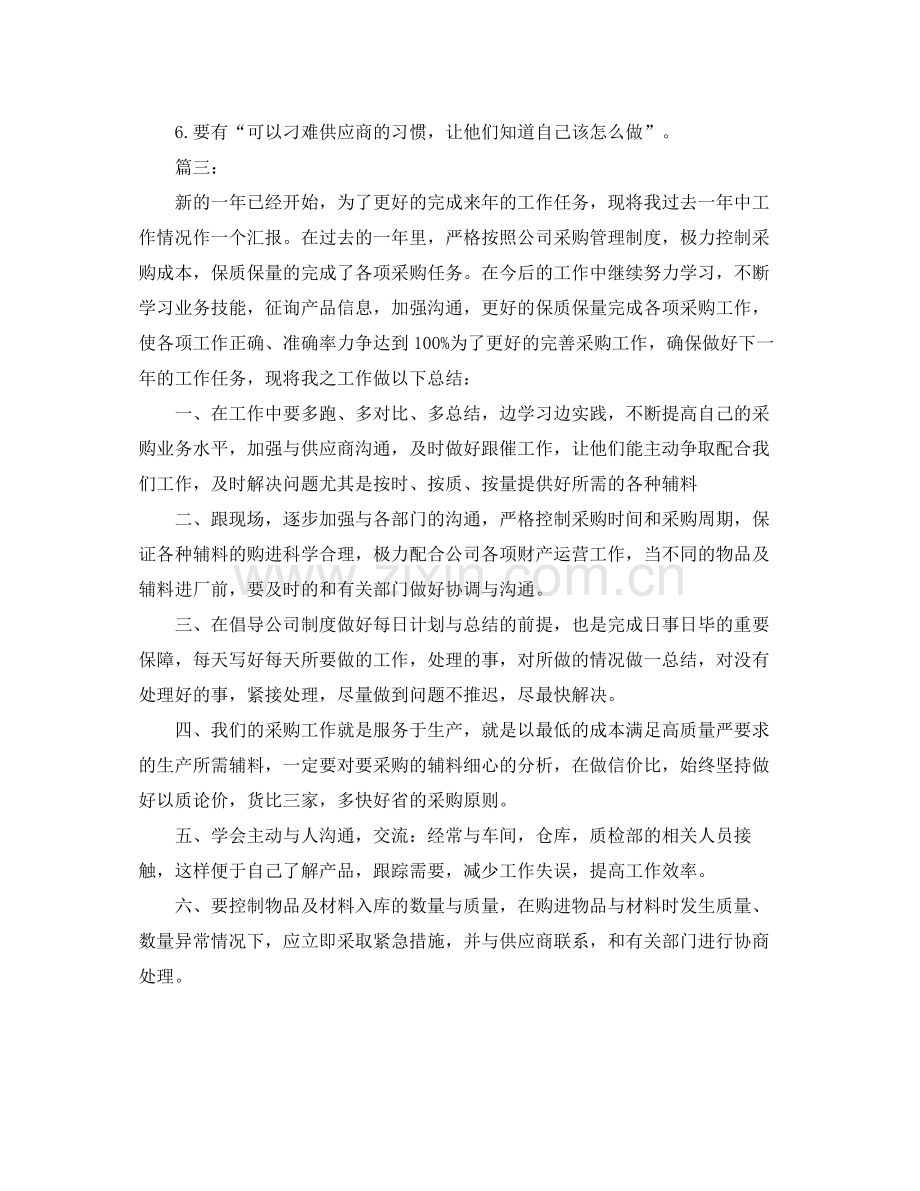 公司采购部年度工作总结三篇.docx_第3页