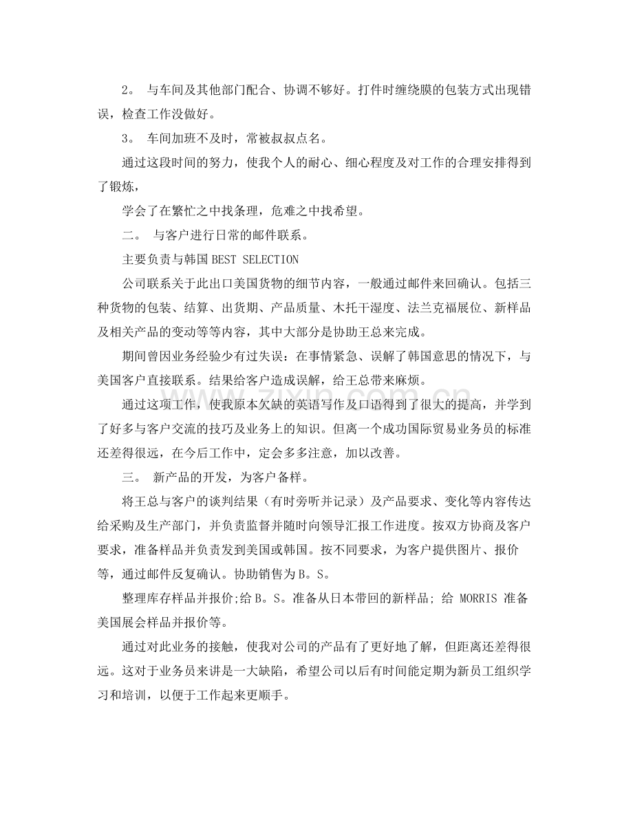 外贸业务员年度工作总结范本 .docx_第2页