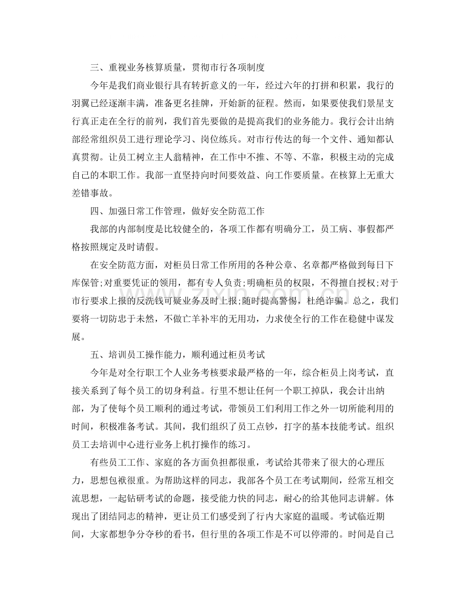 2020年度出纳员个人总结范文.docx_第2页