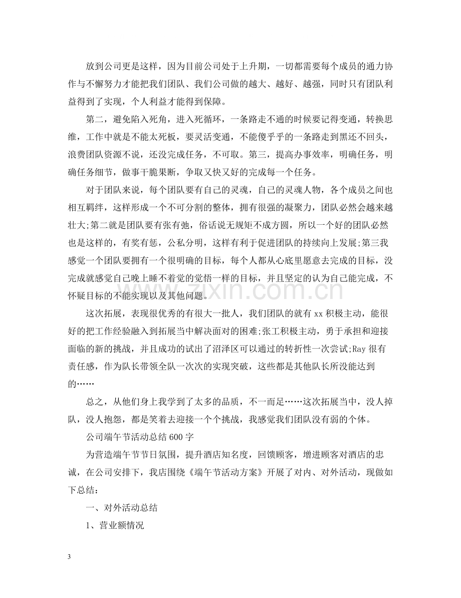 公司户外活动总结怎么写.docx_第3页