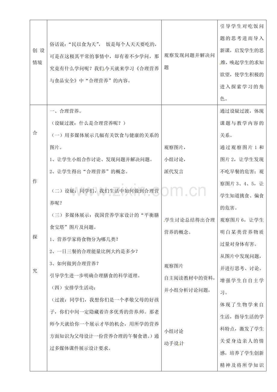 河北省平泉县第四中学七年级生物下册 第四单元 第二章 第三节《合理营养与食品安全》教案 新人教版.doc_第2页