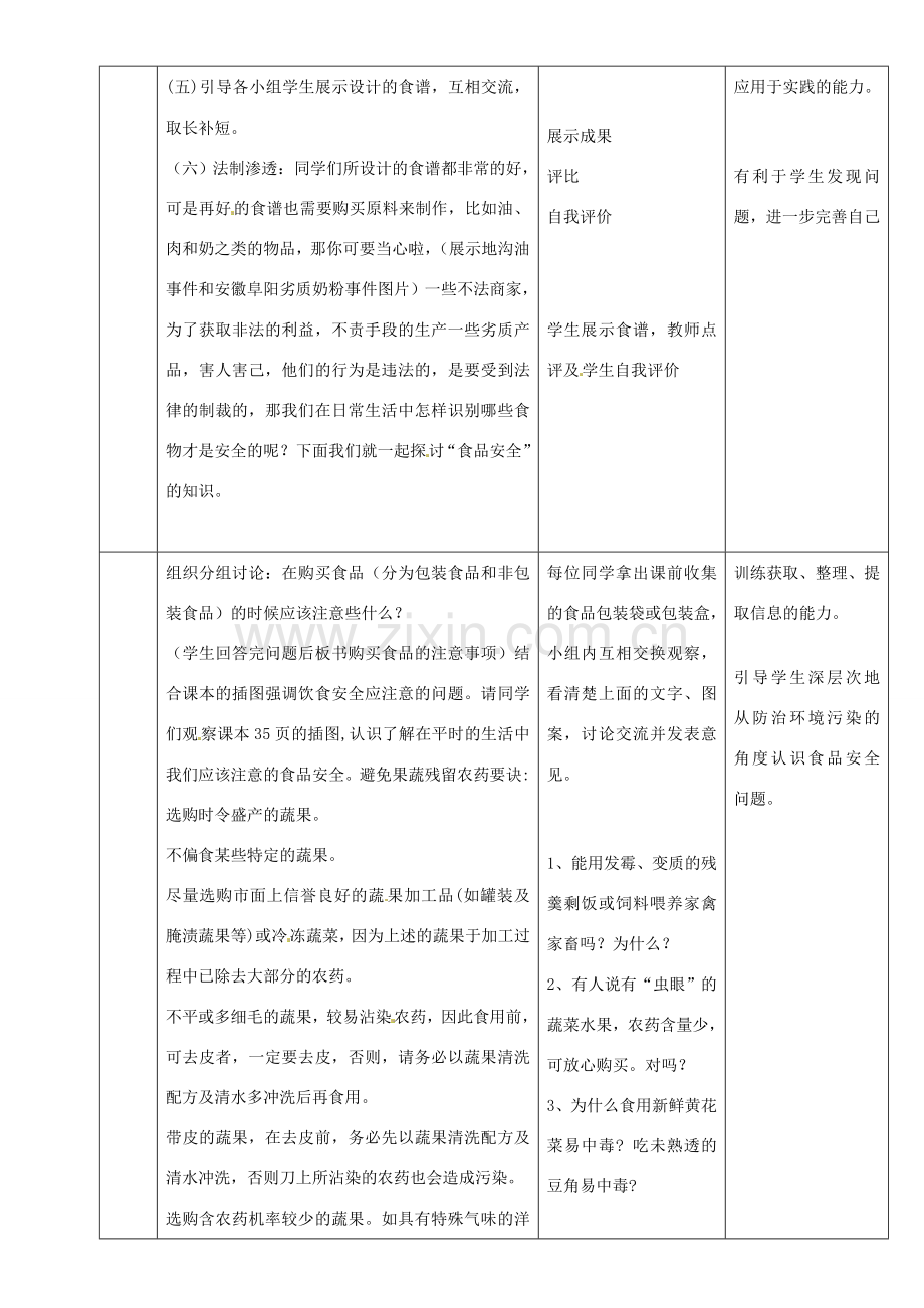 河北省平泉县第四中学七年级生物下册 第四单元 第二章 第三节《合理营养与食品安全》教案 新人教版.doc_第3页