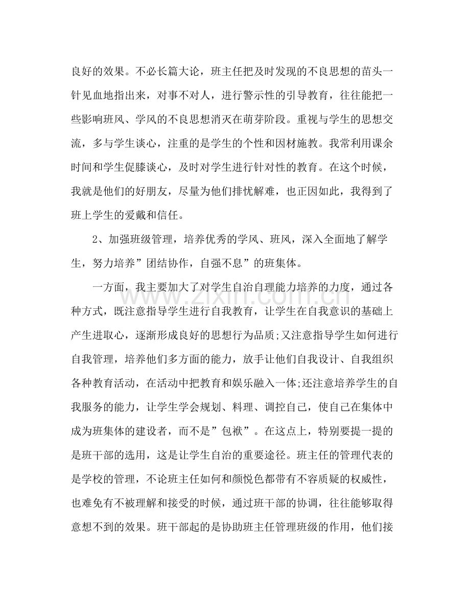 高中英语教师个人业务总结.docx_第3页