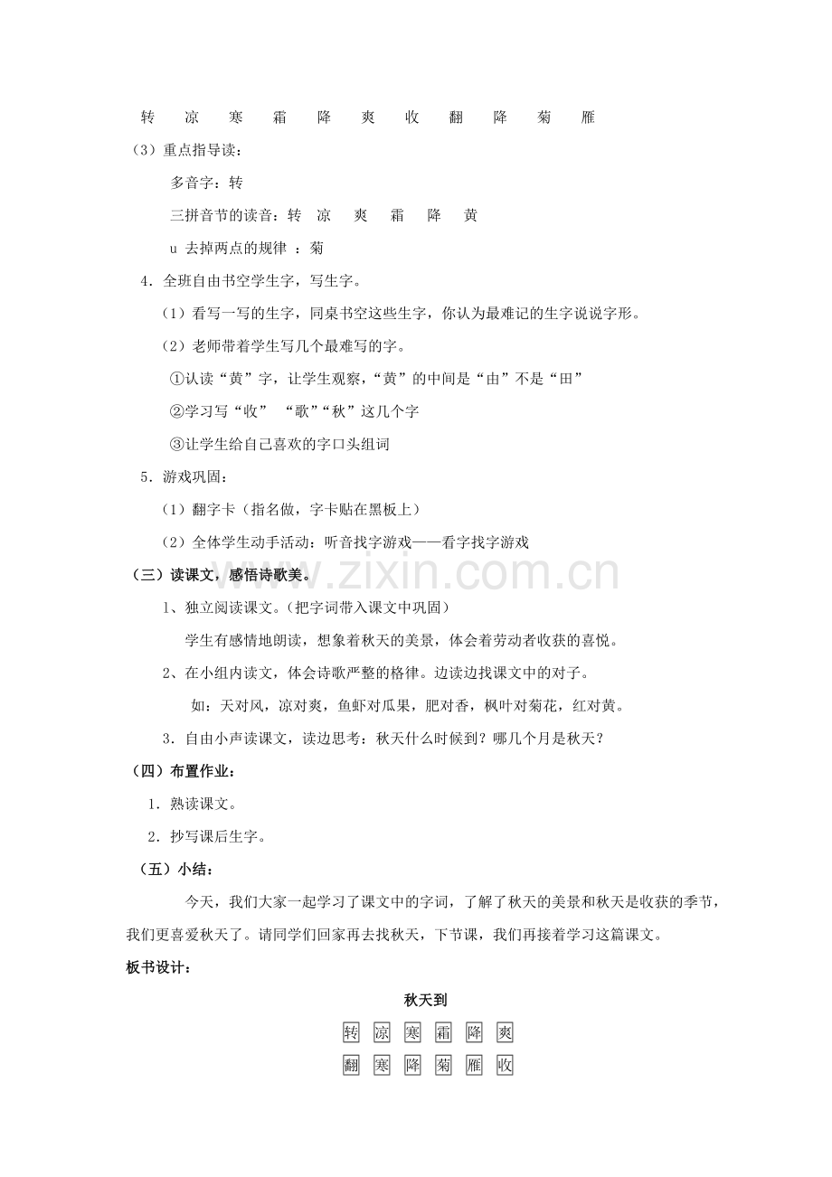 小学语文(北师大版)二年级上册教学设计：第一单元秋天.doc_第3页