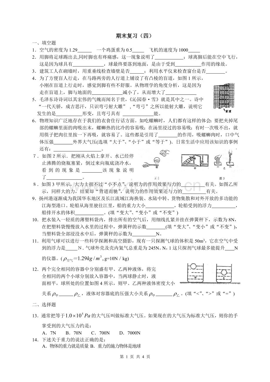 八年级(下)期末物理复习试题(6).doc_第1页