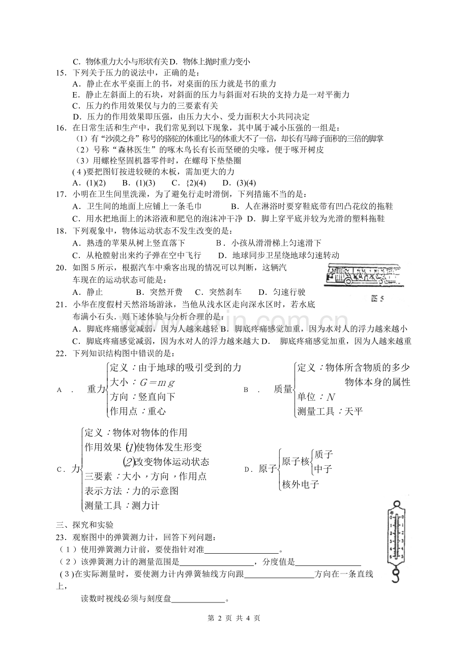 八年级(下)期末物理复习试题(6).doc_第2页