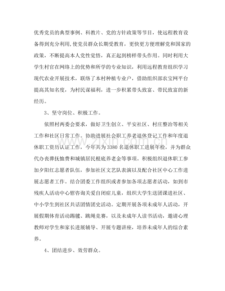 大学生村干部个人工作参考总结（通用）.docx_第2页