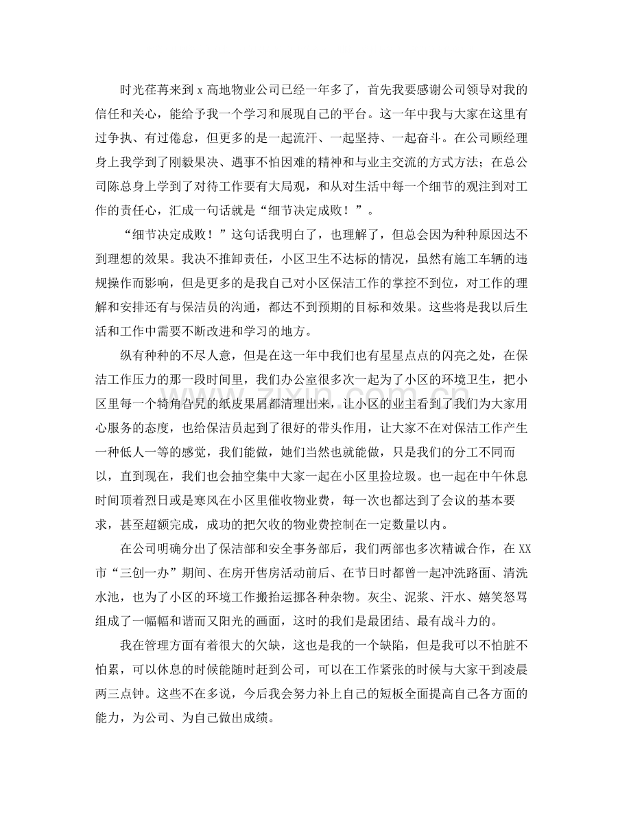 物业保洁周工作总结格式范文.docx_第2页