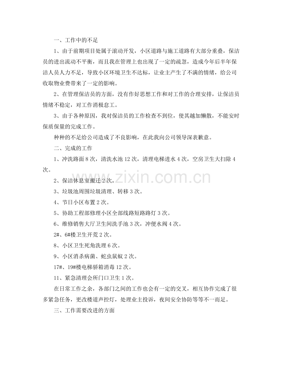 物业保洁周工作总结格式范文.docx_第3页