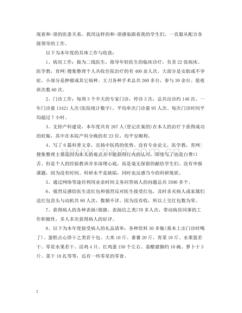 临床医师工作总结2.docx_第2页