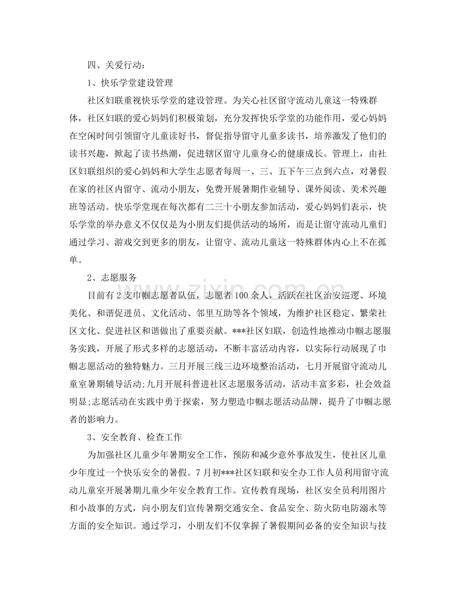 2020年社区妇联信访工作总结.docx_第3页