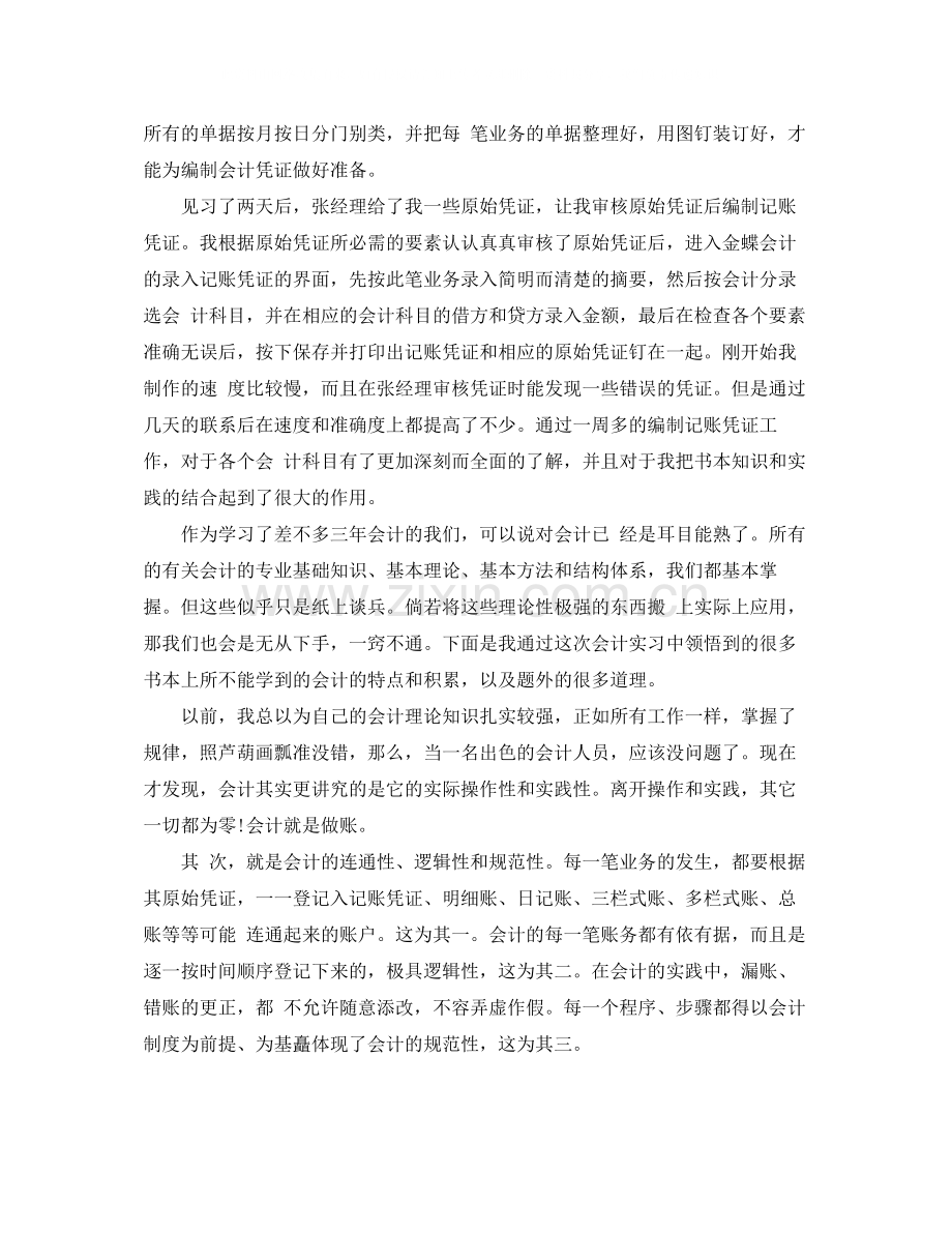 实习个人工作总结范文.docx_第2页