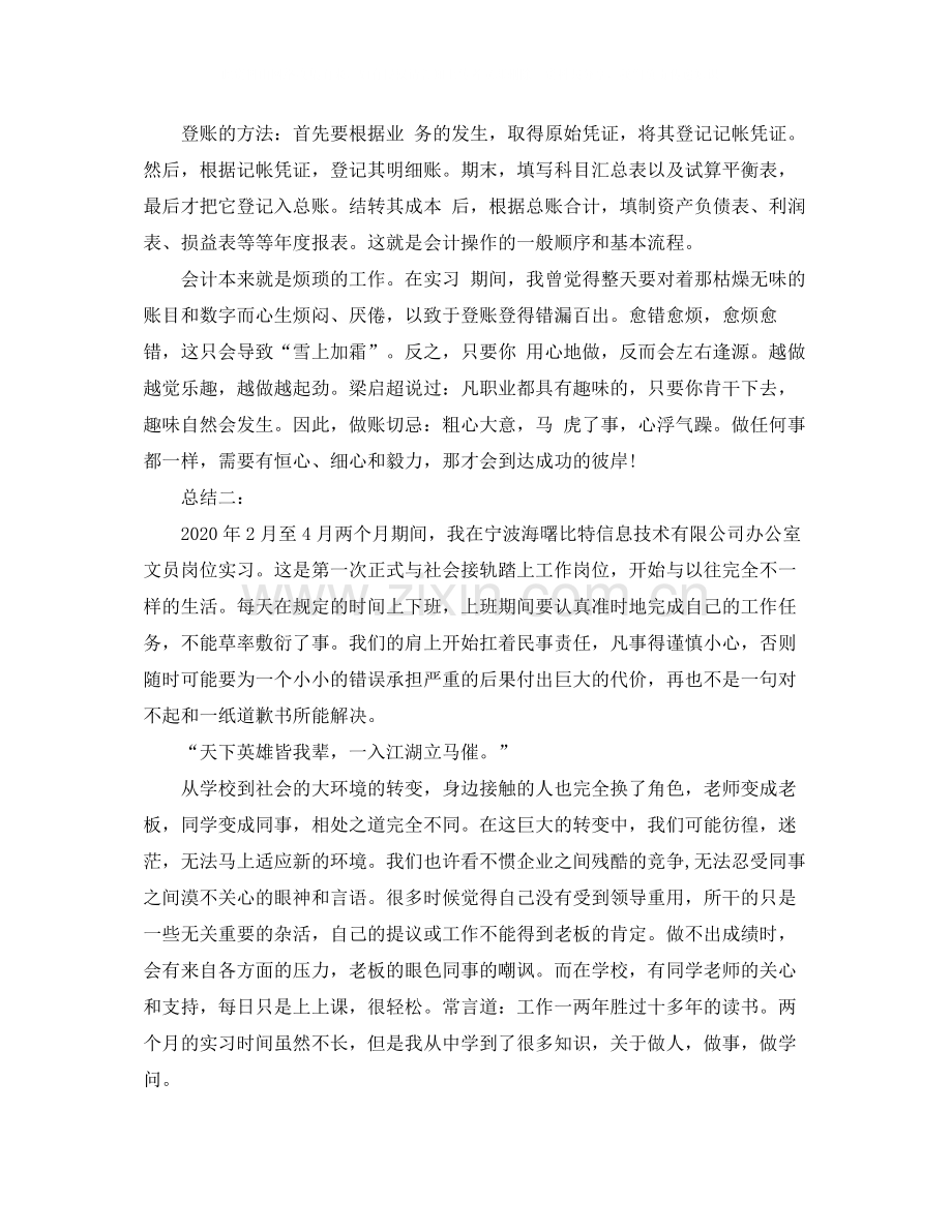 实习个人工作总结范文.docx_第3页