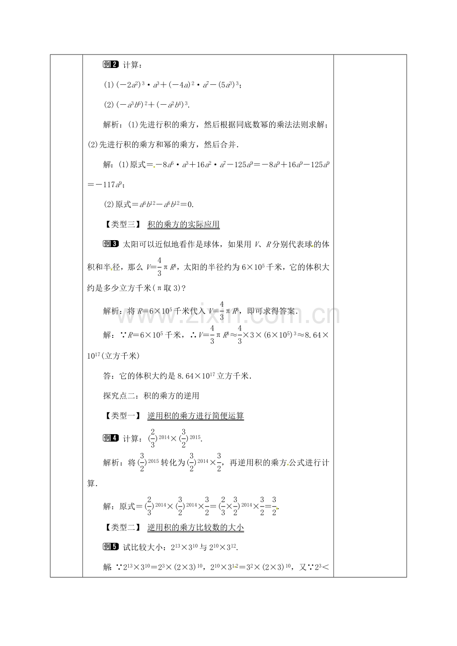 河北省邯郸市肥乡县七年级数学下册 第一章 整式的乘除 1.2 幂的乘方与积的乘方（2）教案 （新版）北师大版-（新版）北师大版初中七年级下册数学教案.doc_第2页