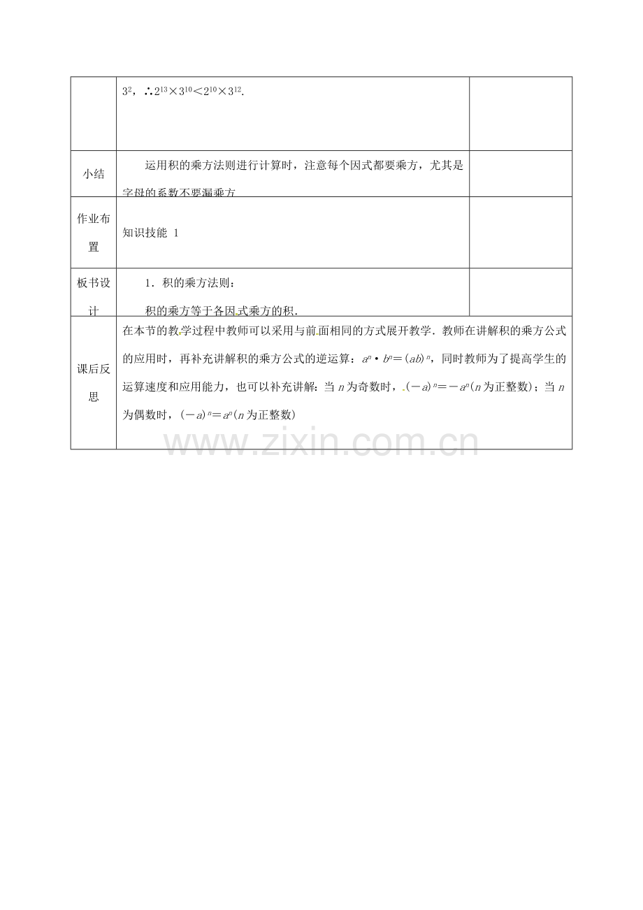 河北省邯郸市肥乡县七年级数学下册 第一章 整式的乘除 1.2 幂的乘方与积的乘方（2）教案 （新版）北师大版-（新版）北师大版初中七年级下册数学教案.doc_第3页