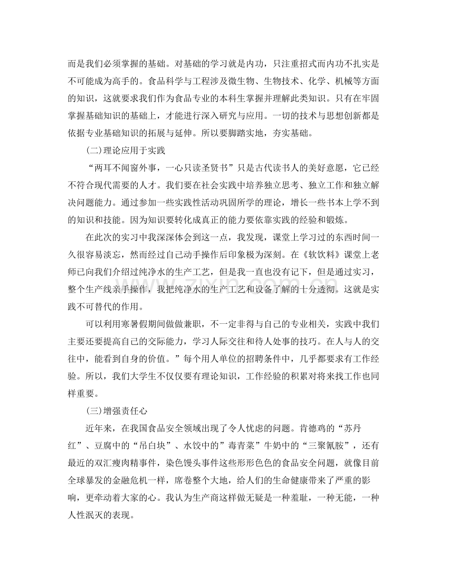 中专生顶岗实习自我鉴定总结.docx_第2页