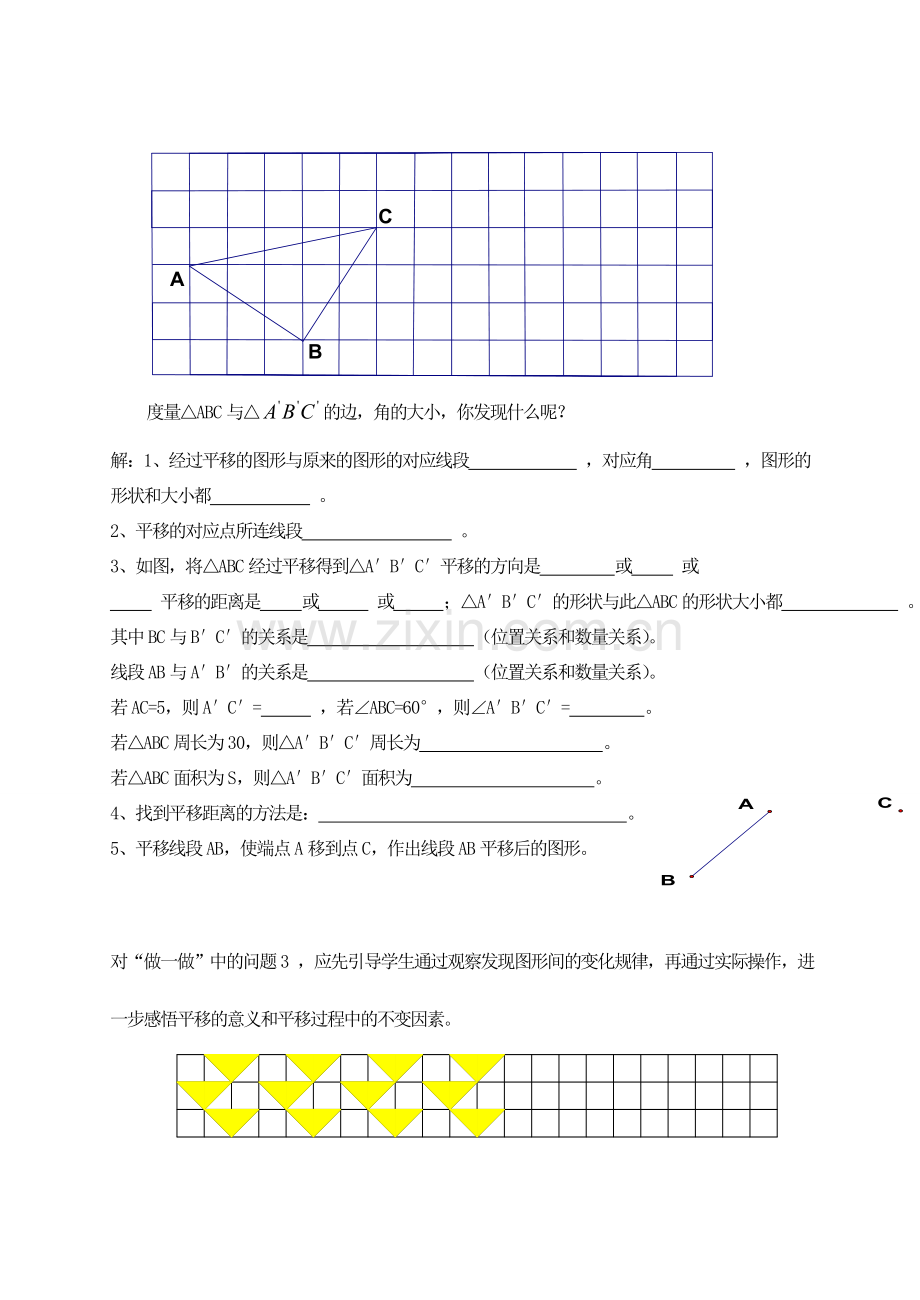 七年级数学下册 7.3图形的平移教案1 人教新课标版.doc_第2页