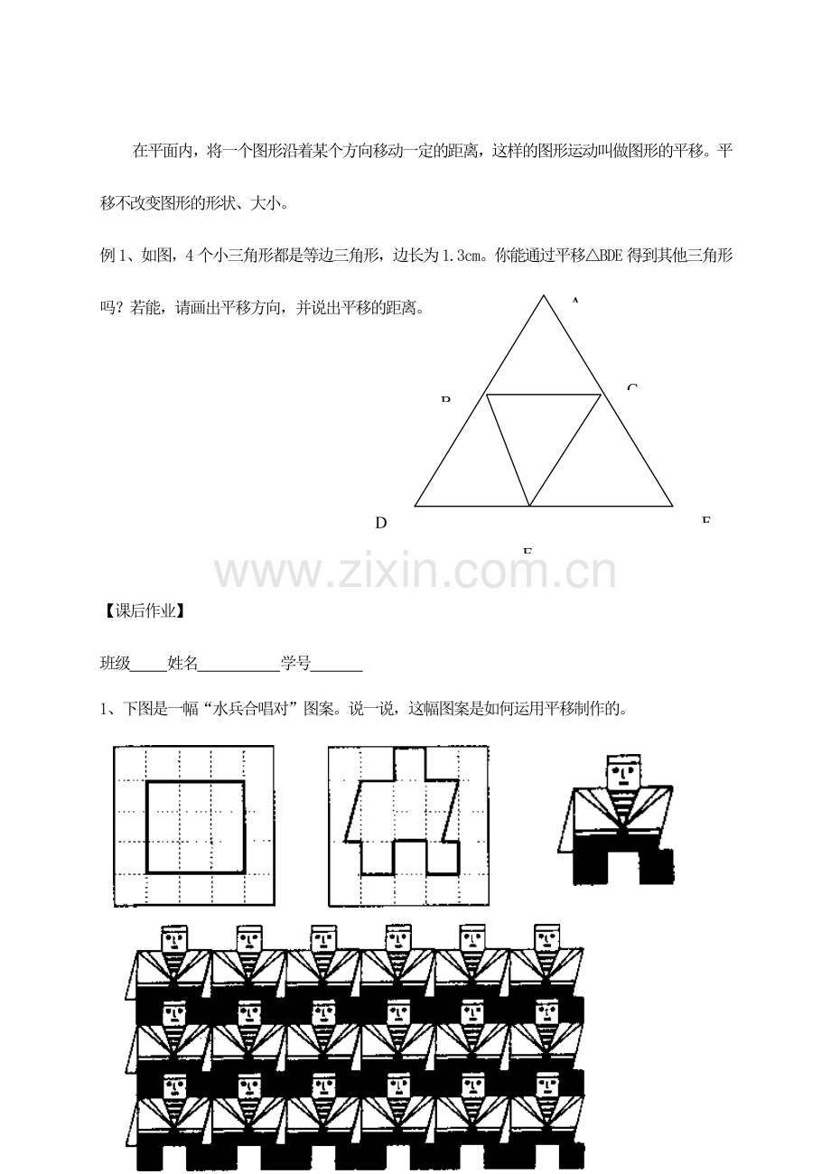 七年级数学下册 7.3图形的平移教案1 人教新课标版.doc_第3页