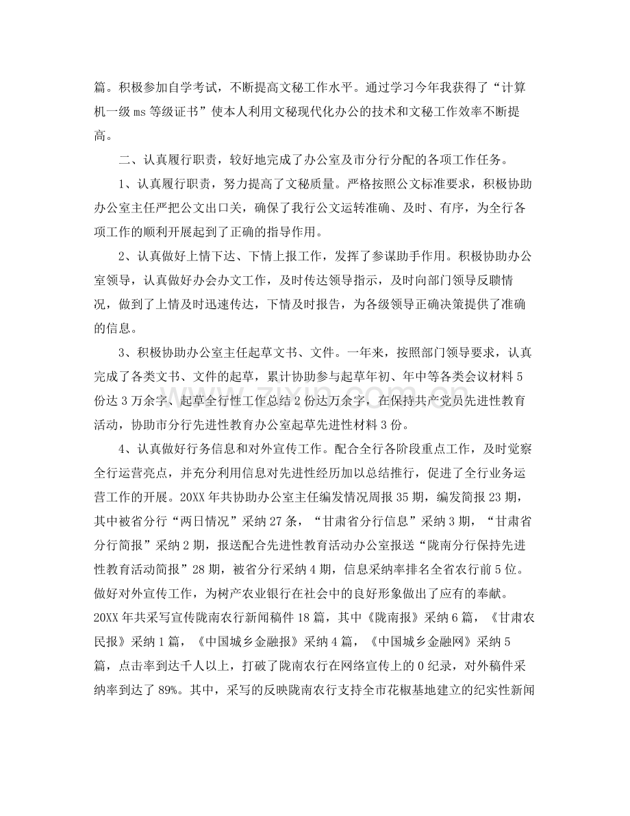 办公室工作参考总结银行办公室文秘工作参考总结.docx_第2页