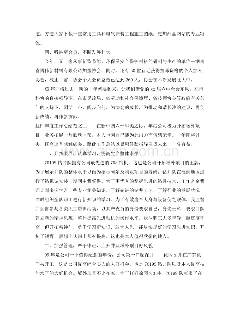 技师年度工作总结范文 .docx_第3页