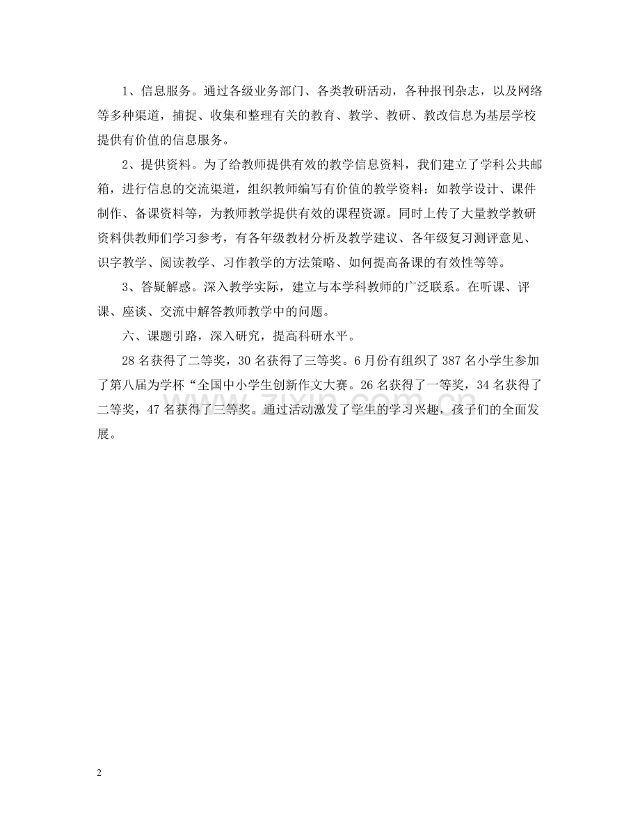 小学语文教研员个人工作总结.docx_第2页