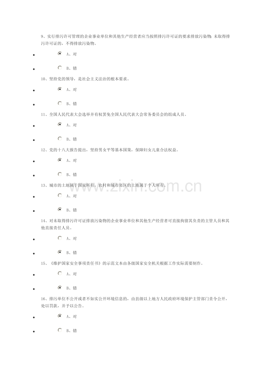 杭州干部学习新干线2015年公务员网上学法用法考试(84分).doc_第2页