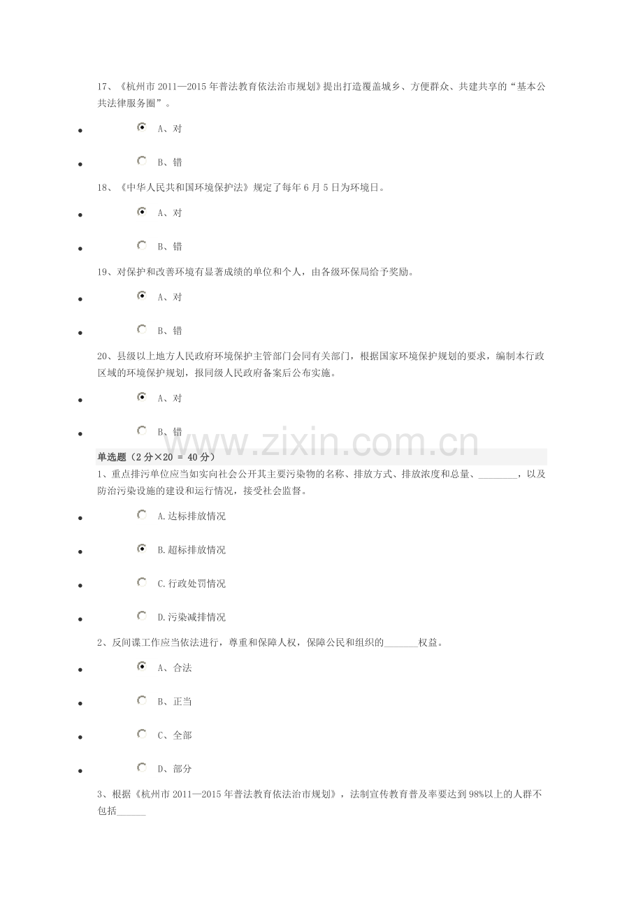 杭州干部学习新干线2015年公务员网上学法用法考试(84分).doc_第3页