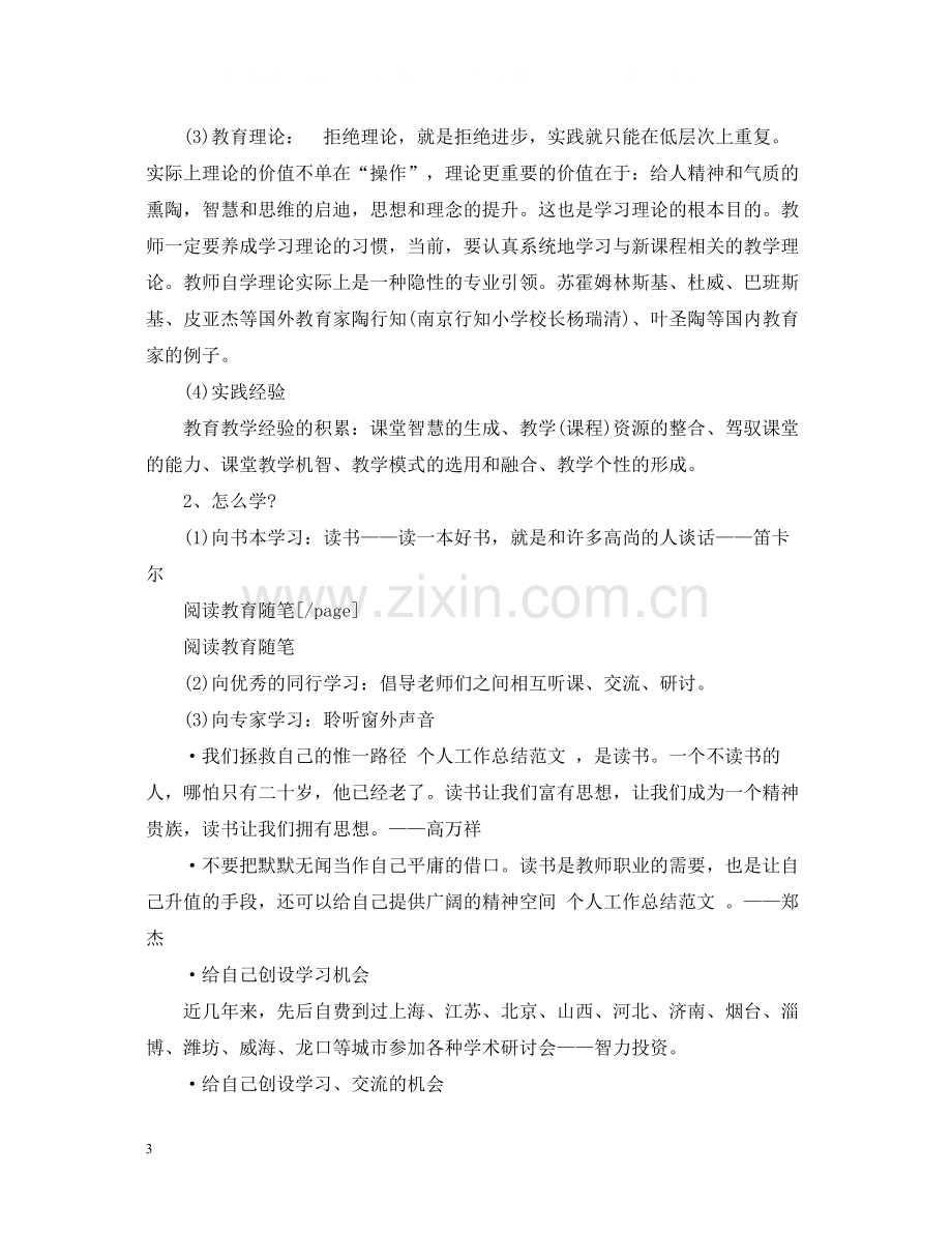 教师个人工作总结范文3.docx_第3页