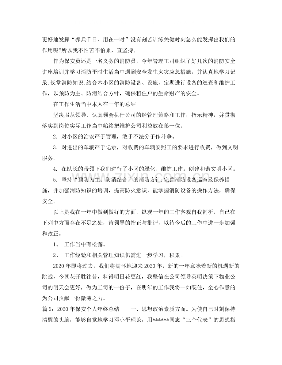 2020年保安个人年终总结.docx_第2页