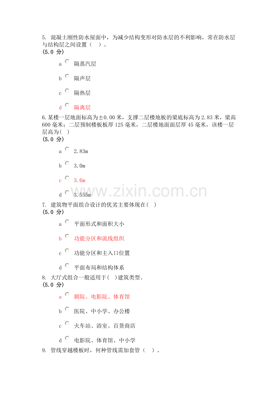 房屋建筑学_在线作业_A.doc_第2页