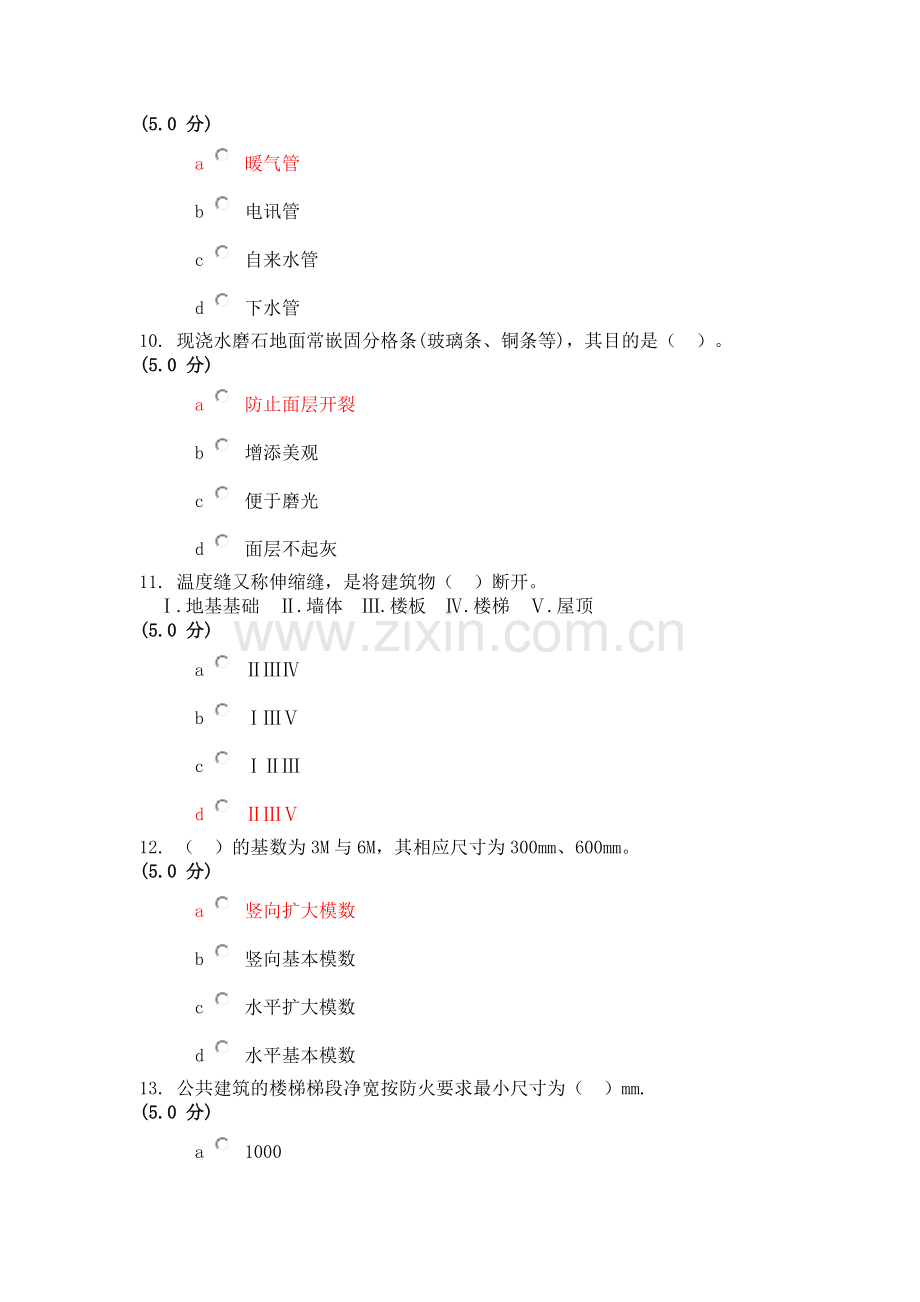 房屋建筑学_在线作业_A.doc_第3页