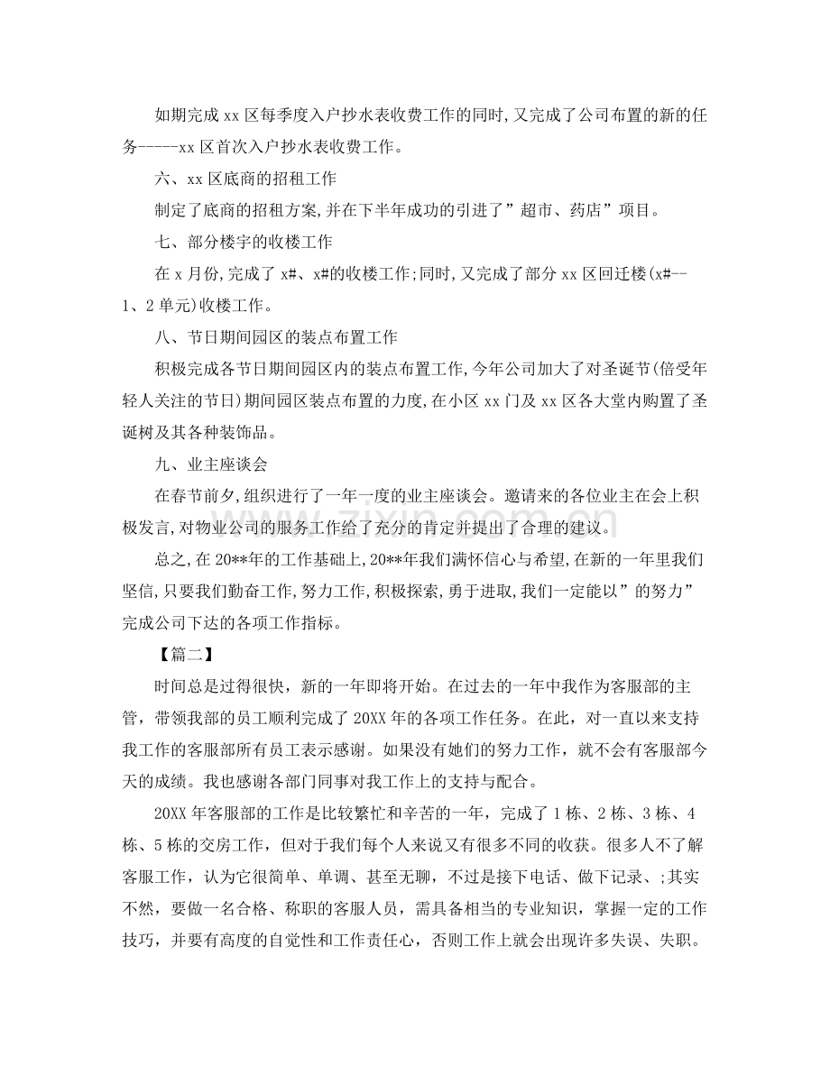 客服个人年终总结三篇 .docx_第2页