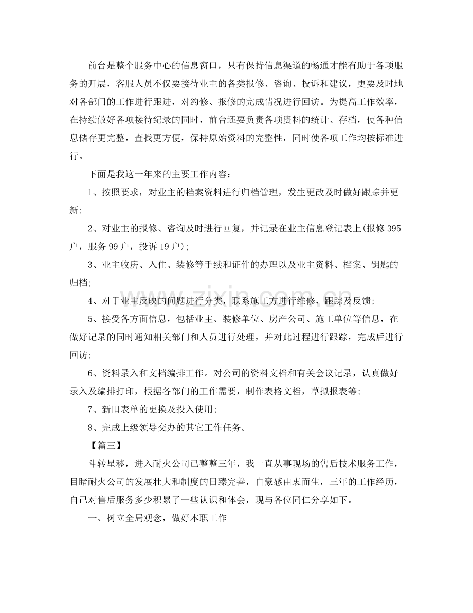 客服个人年终总结三篇 .docx_第3页