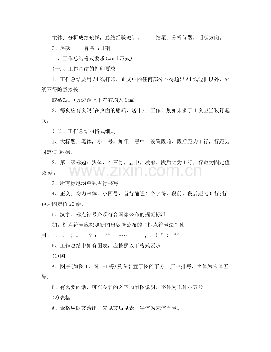 工作总结格式及要求.docx_第2页