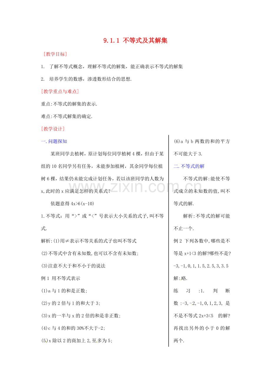 山东省淄博市高青县第三中学七年级数学下册 9.1.1 不等式及其解集教案 新人教版.doc_第1页