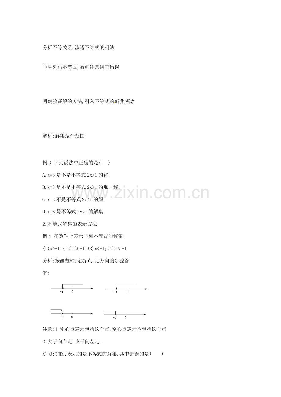 山东省淄博市高青县第三中学七年级数学下册 9.1.1 不等式及其解集教案 新人教版.doc_第3页