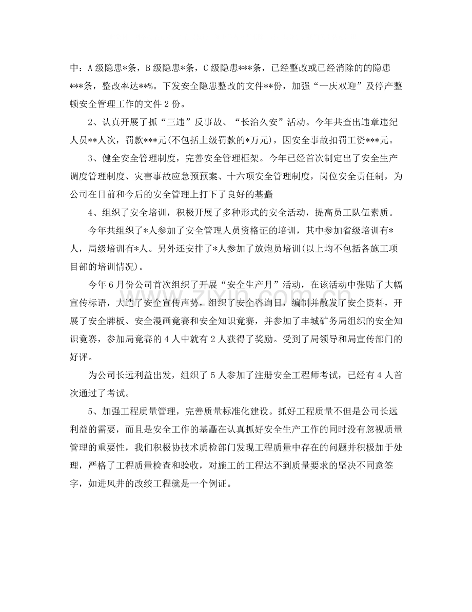 生产部门季度工作总结结尾语范文.docx_第3页