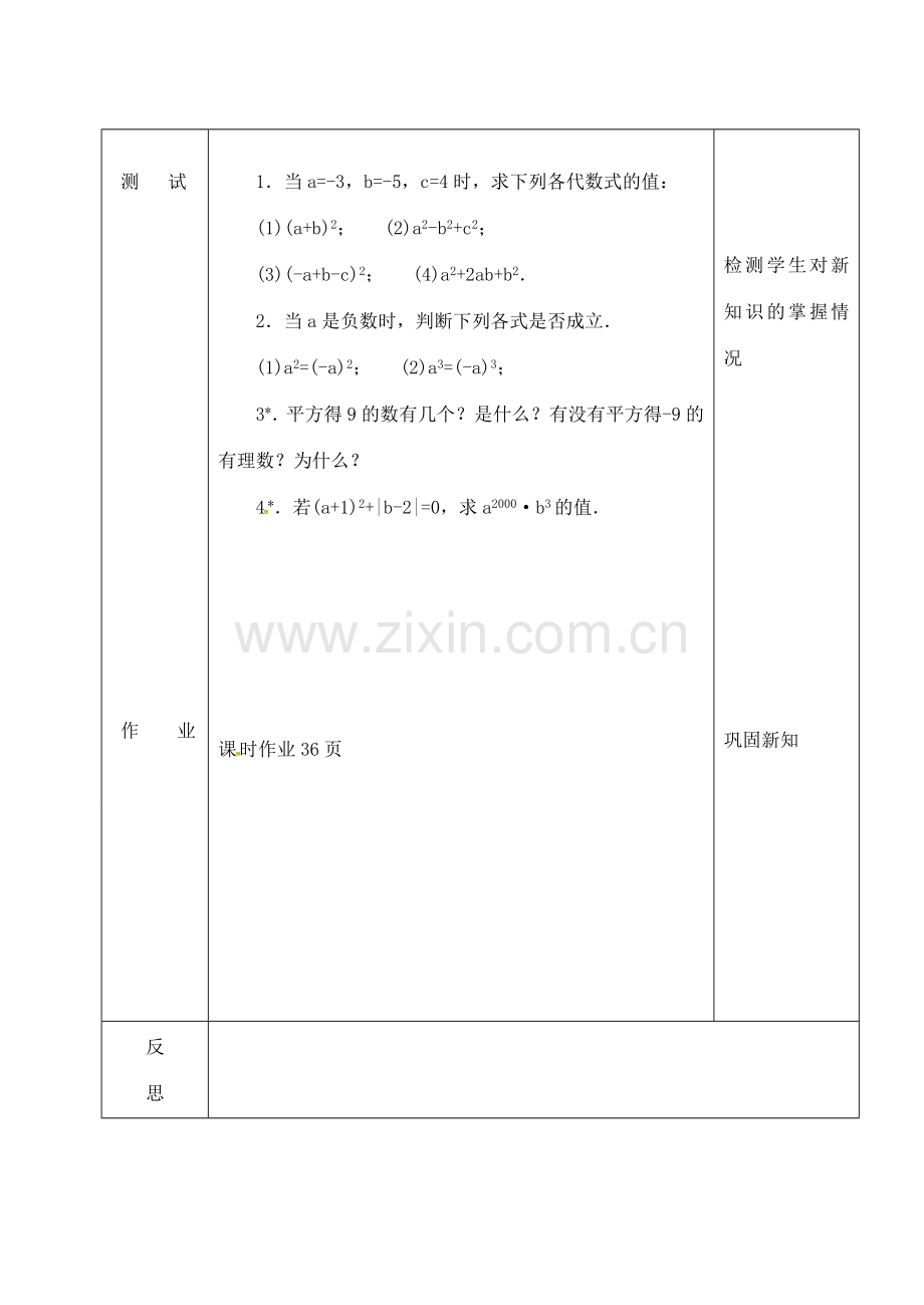 吉林省长春市双阳区七年级数学上册 2.11 有理数的乘方教案2 （新版）华东师大版-（新版）华东师大版初中七年级上册数学教案.doc_第3页