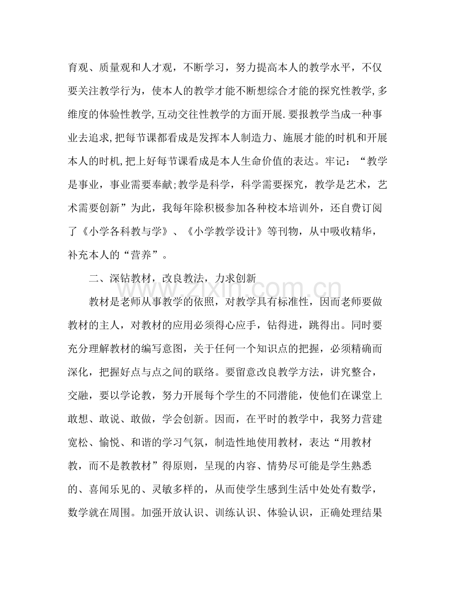 教学经验参考总结（通用）.docx_第2页