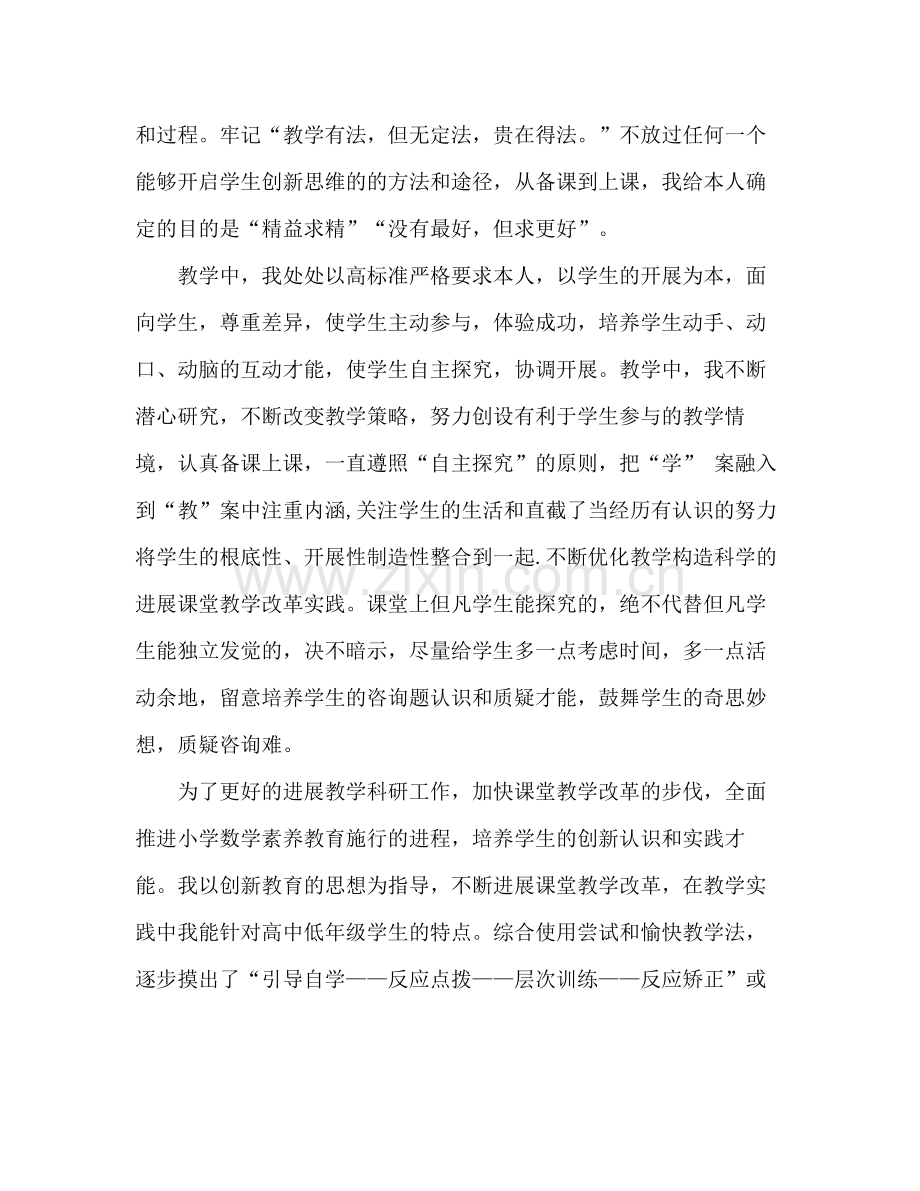 教学经验参考总结（通用）.docx_第3页