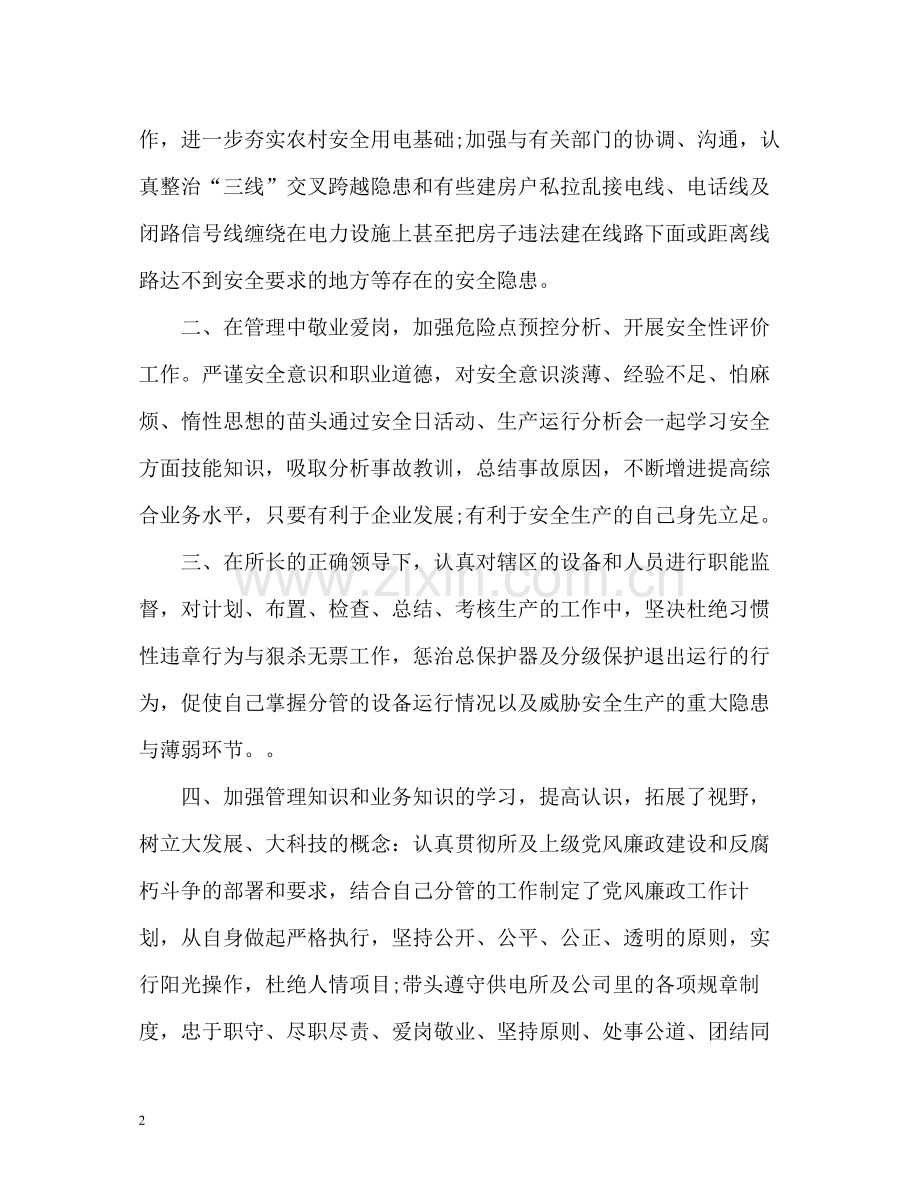 供电所安全员个人自我总结.docx_第2页